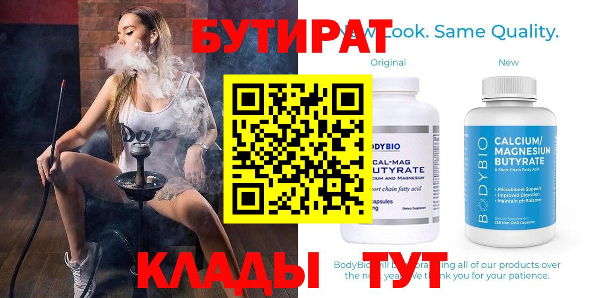 Бутират вода Абакан