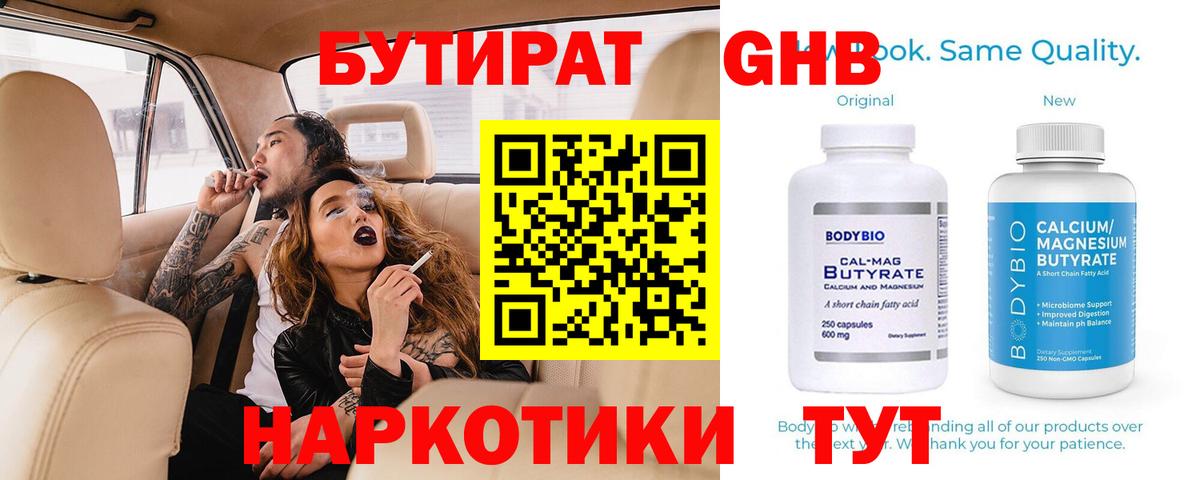 Абакан  Бутират  Вход с VPN  БУТИРАТ оксибутират 