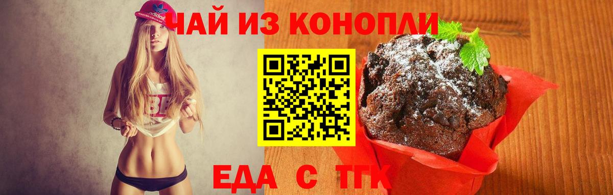 Печенье с ТГК марихуана  Вход с VPN  Абакан 