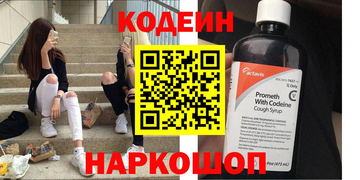 Кодеин напиток Lean (лин) Абакан