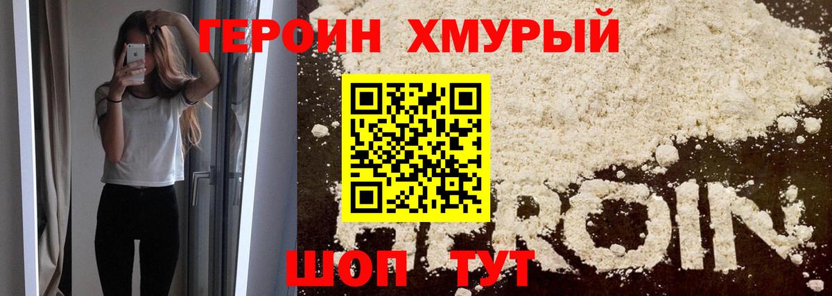 Героин афганец  Вход с VPN  ГЕРОИН  Абакан 