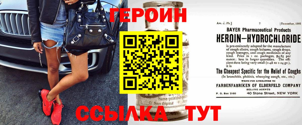 ГЕРОИН герыч Абакан