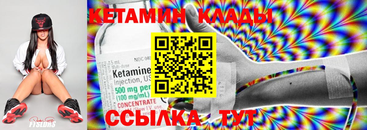 КЕТАМИН ketamine Абакан