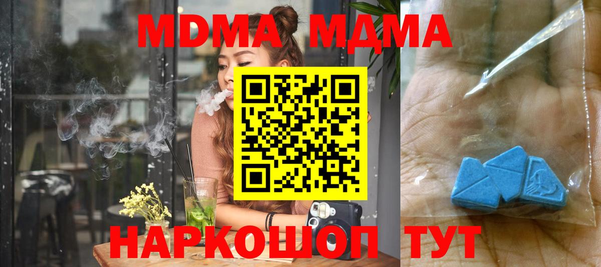 MDMA кристаллы  Вход с VPN  МДМА Molly  Абакан 