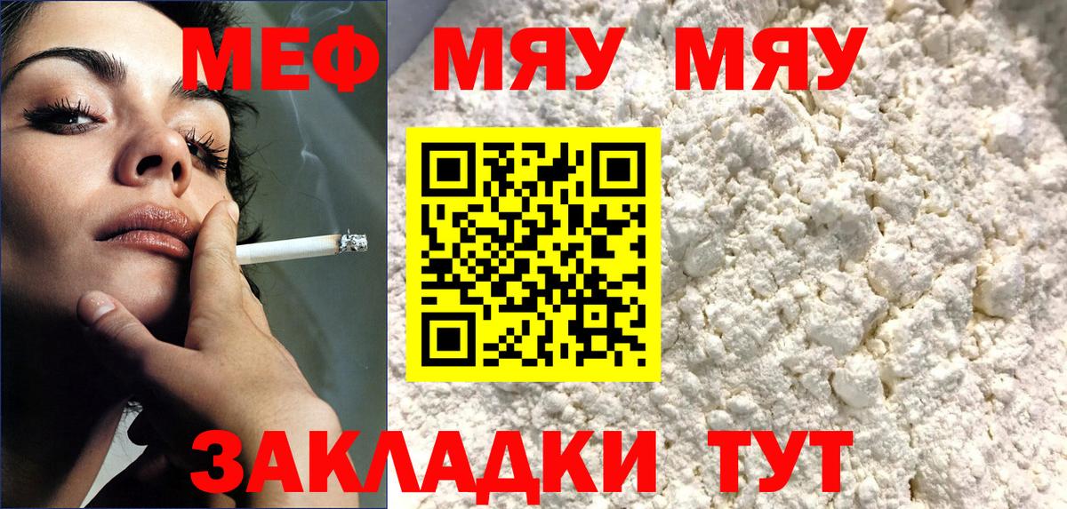 Меф мука Абакан